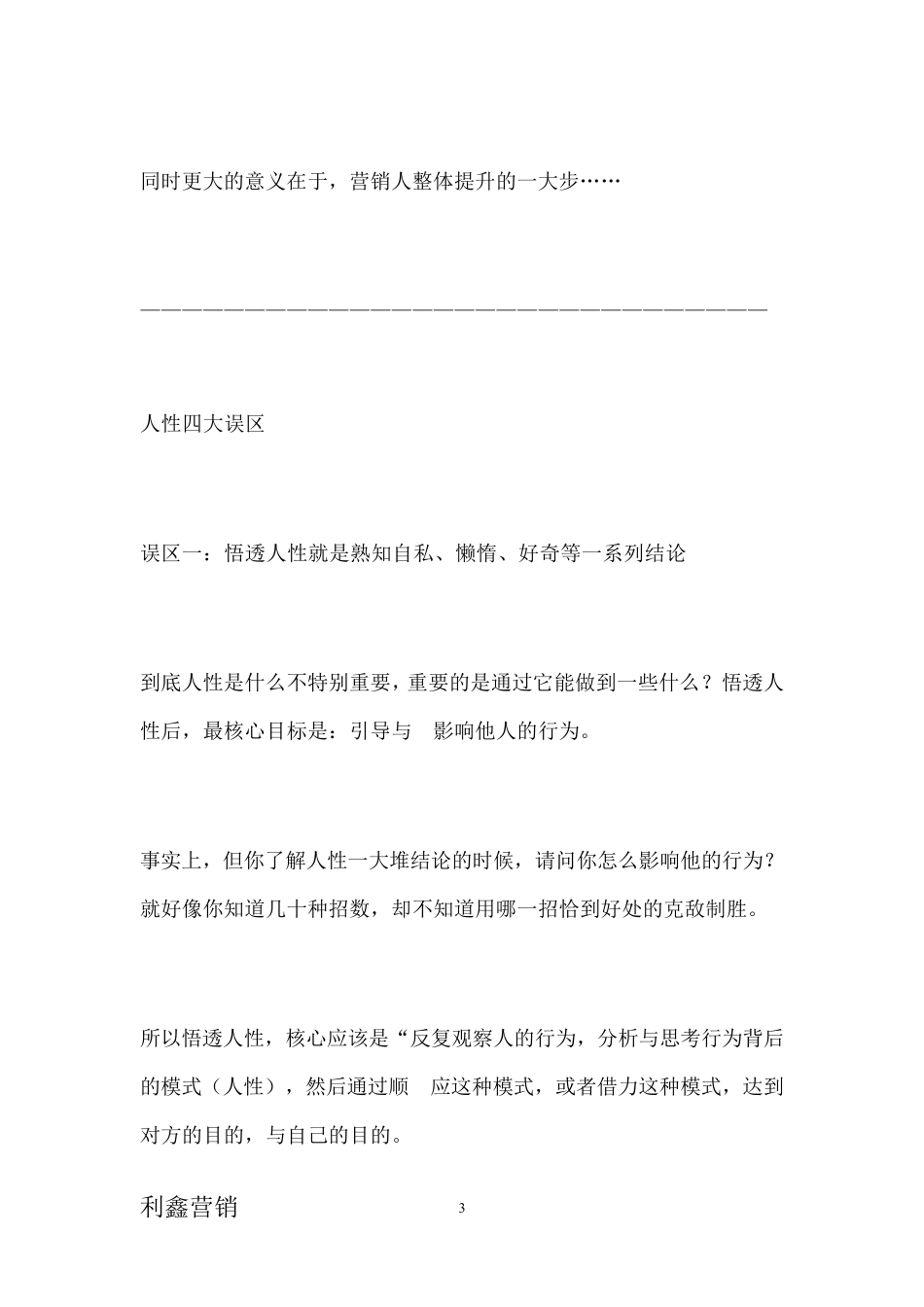 刘克亚人性语录_第3页