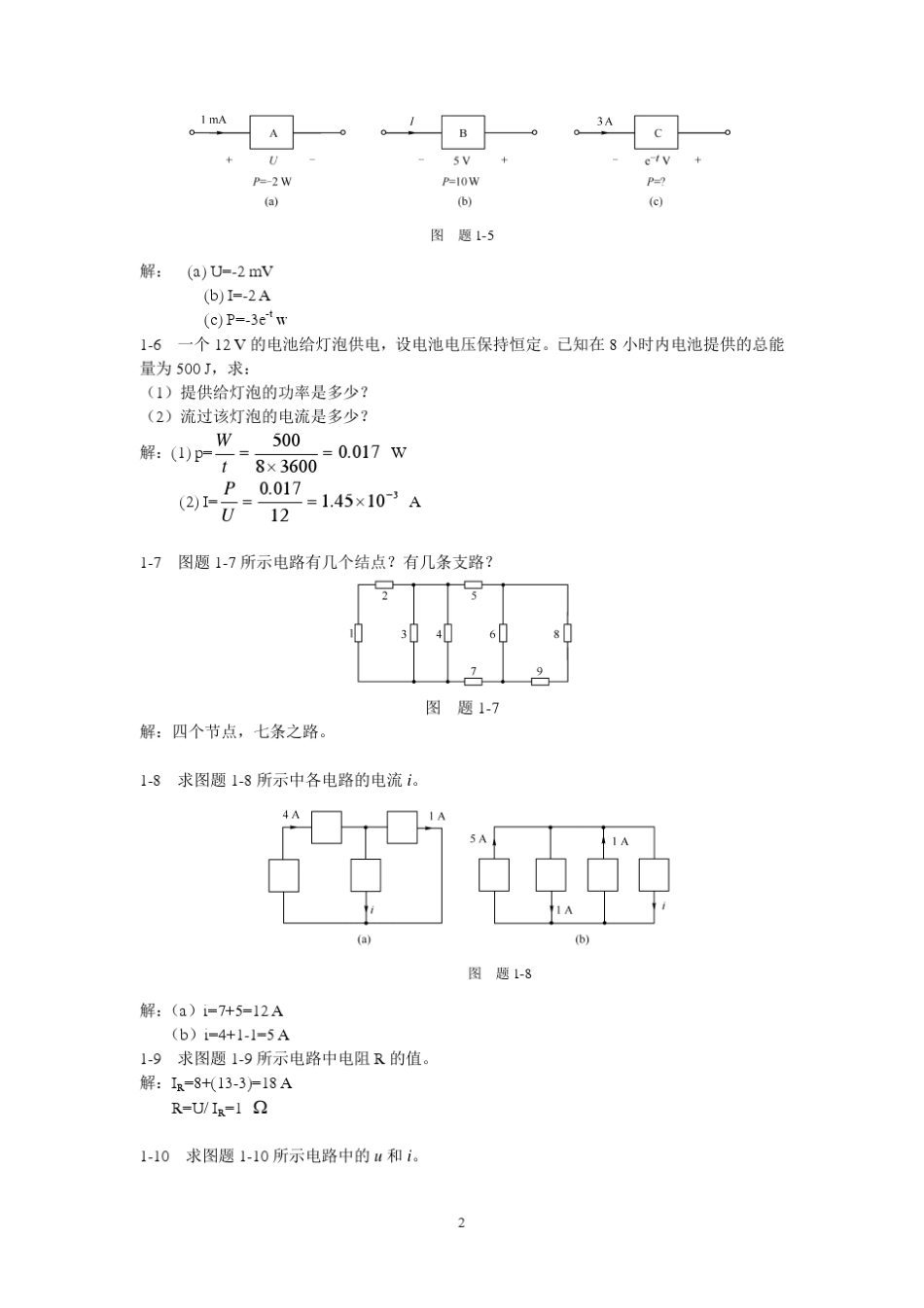 刘健电路分析课本课后习题标准答案_第2页