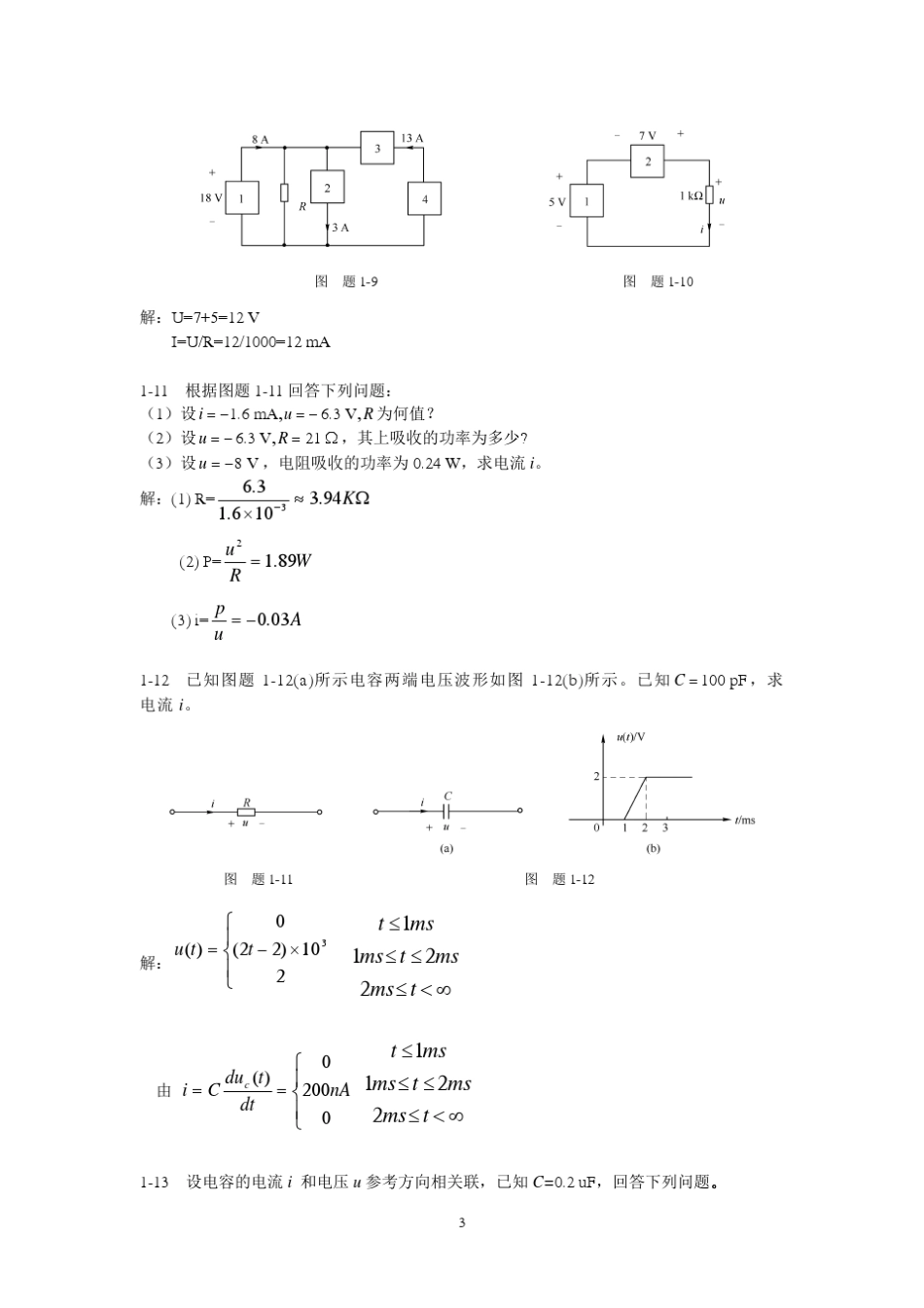 刘健电路分析课本课后习题标准答案_第3页
