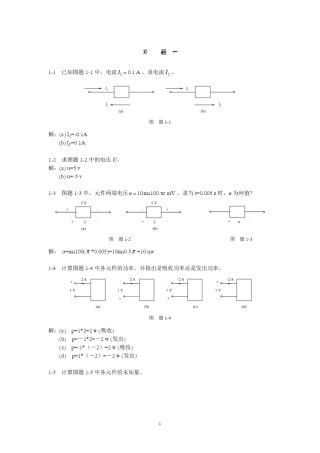 刘健电路分析课本课后习题标准答案
