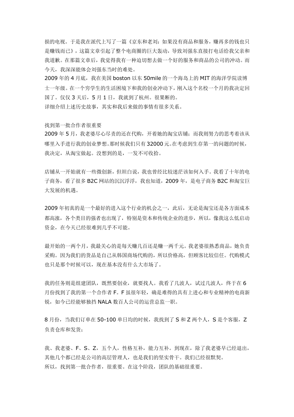 刘勇明：NALA这两年发展的经验_第2页