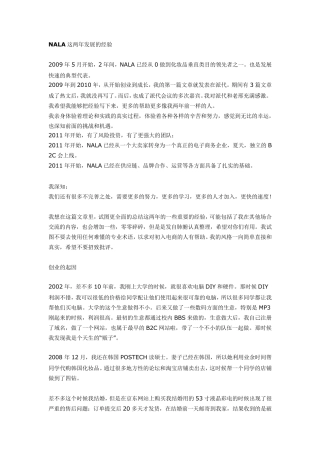 刘勇明：NALA这两年发展的经验