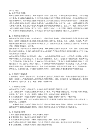 刘南威_自然地理学