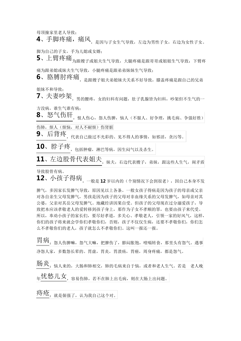 刘善人总结各种疾病的病因_第2页