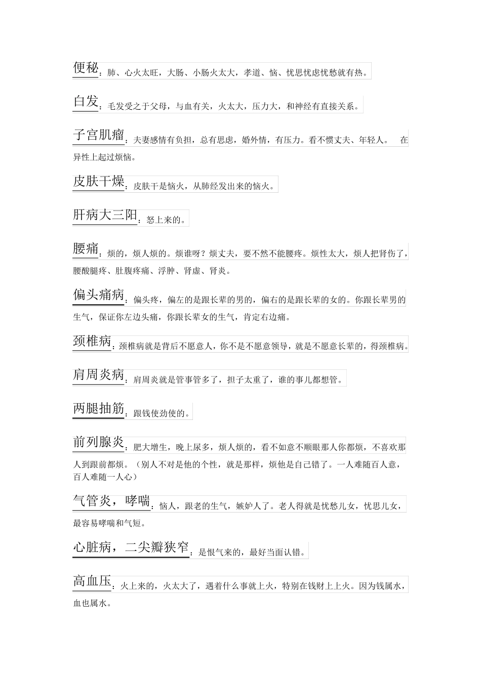 刘善人总结各种疾病的病因_第3页