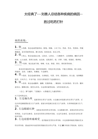 刘善人总结各种疾病的病因
