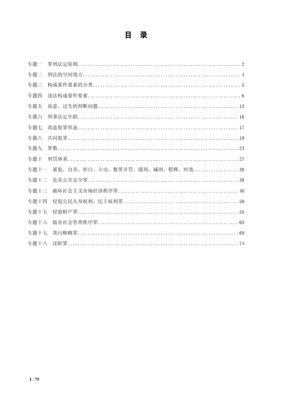 刘凤科168题(答案简析注释版)_第1页