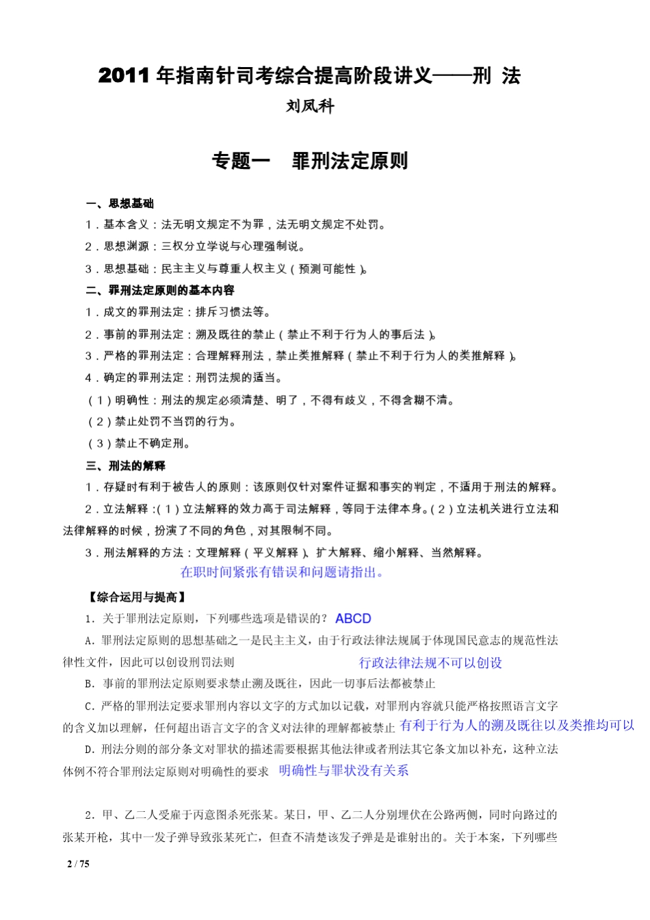 刘凤科168题(答案简析注释版)_第2页