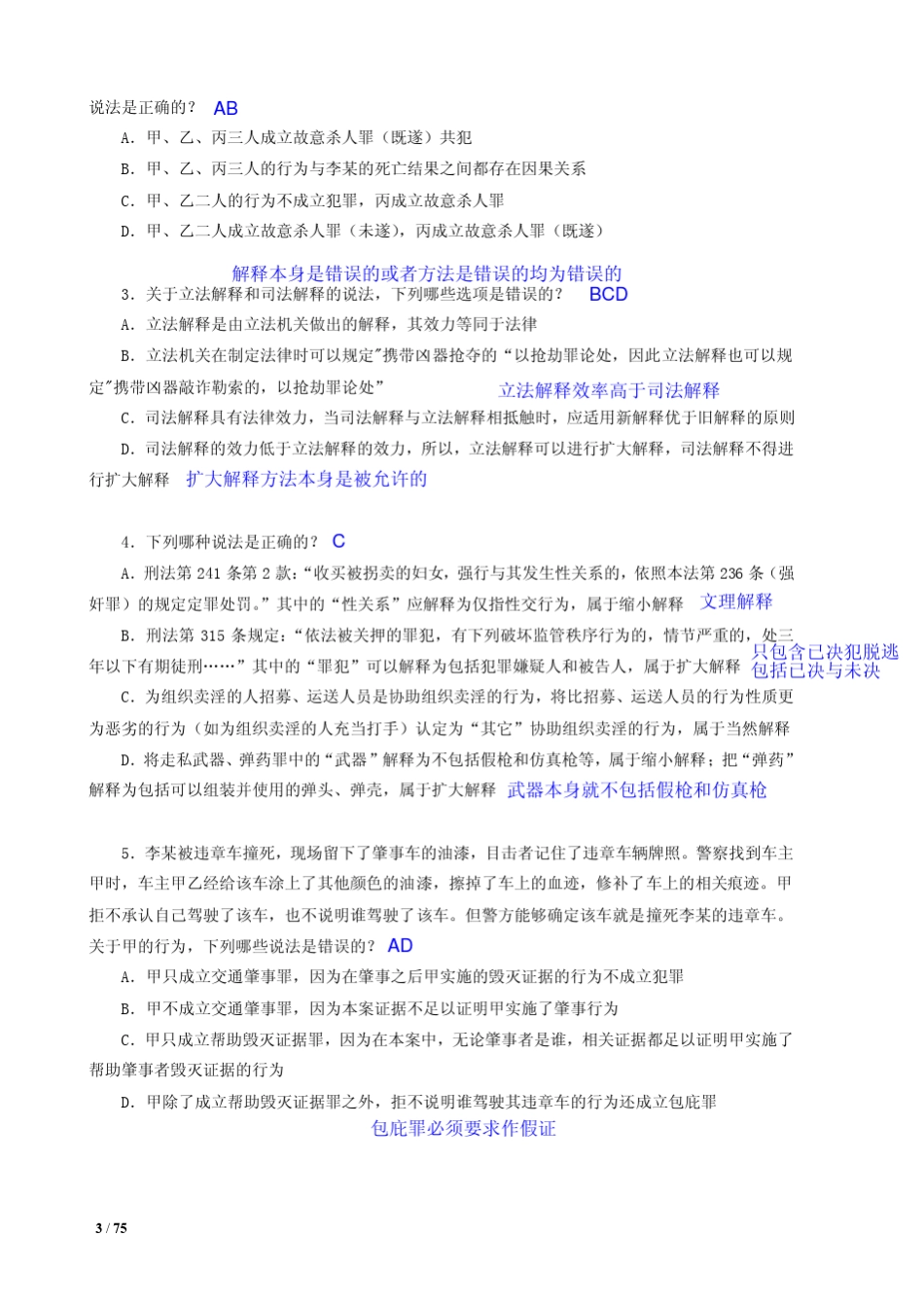 刘凤科168题(答案简析注释版)_第3页