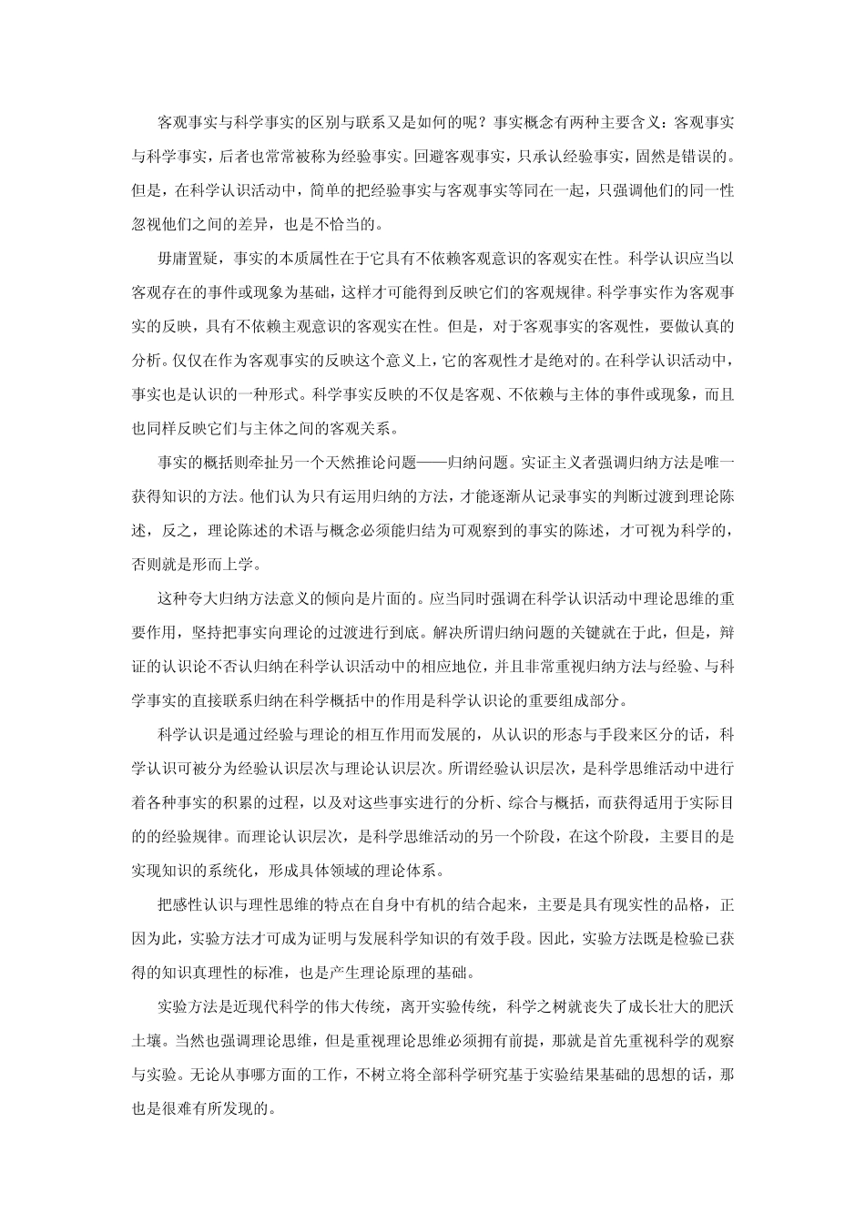 刘大椿《科学哲学》读书笔记_第3页