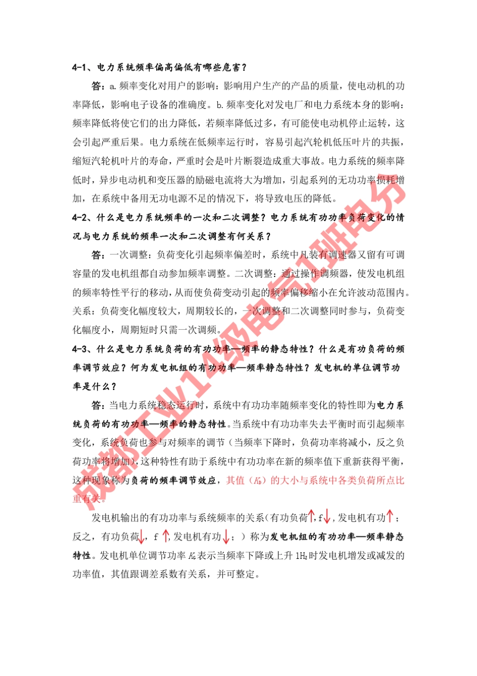 刘天琪电力系统分析理论第4章答案_第1页