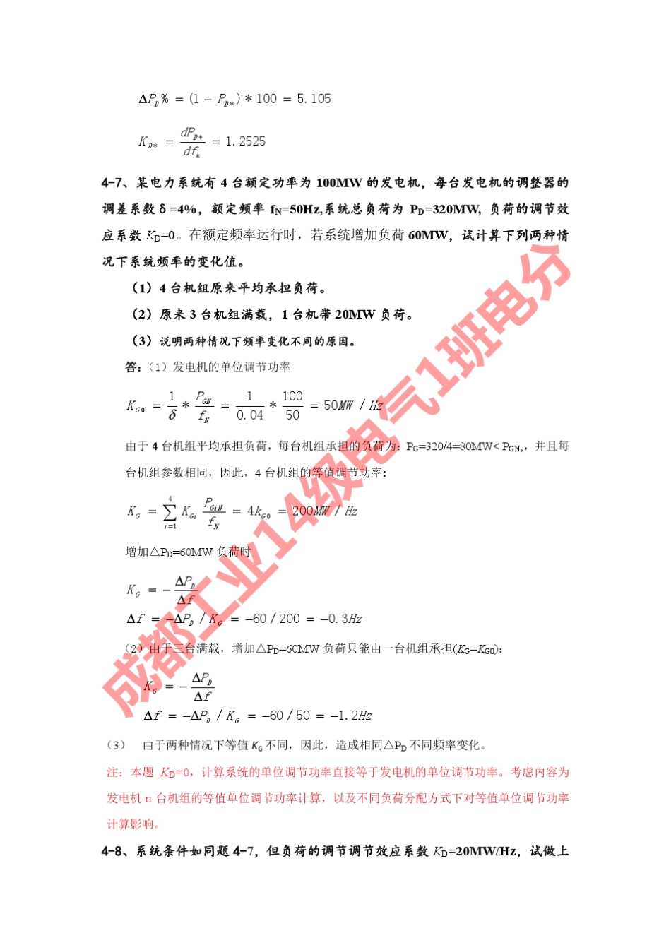 刘天琪电力系统分析理论第4章答案_第3页