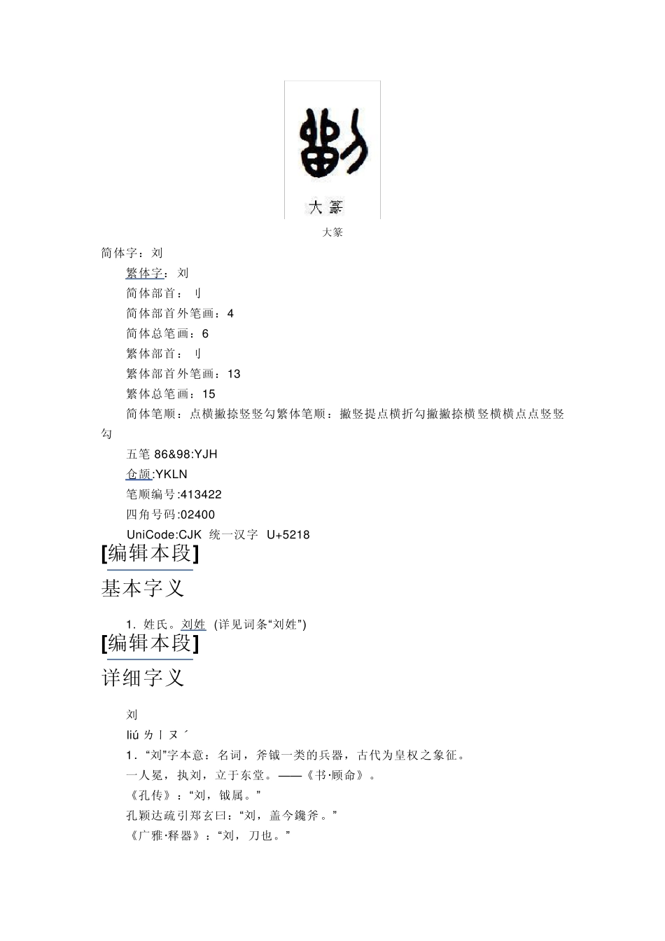 刘姓主要分布_第2页