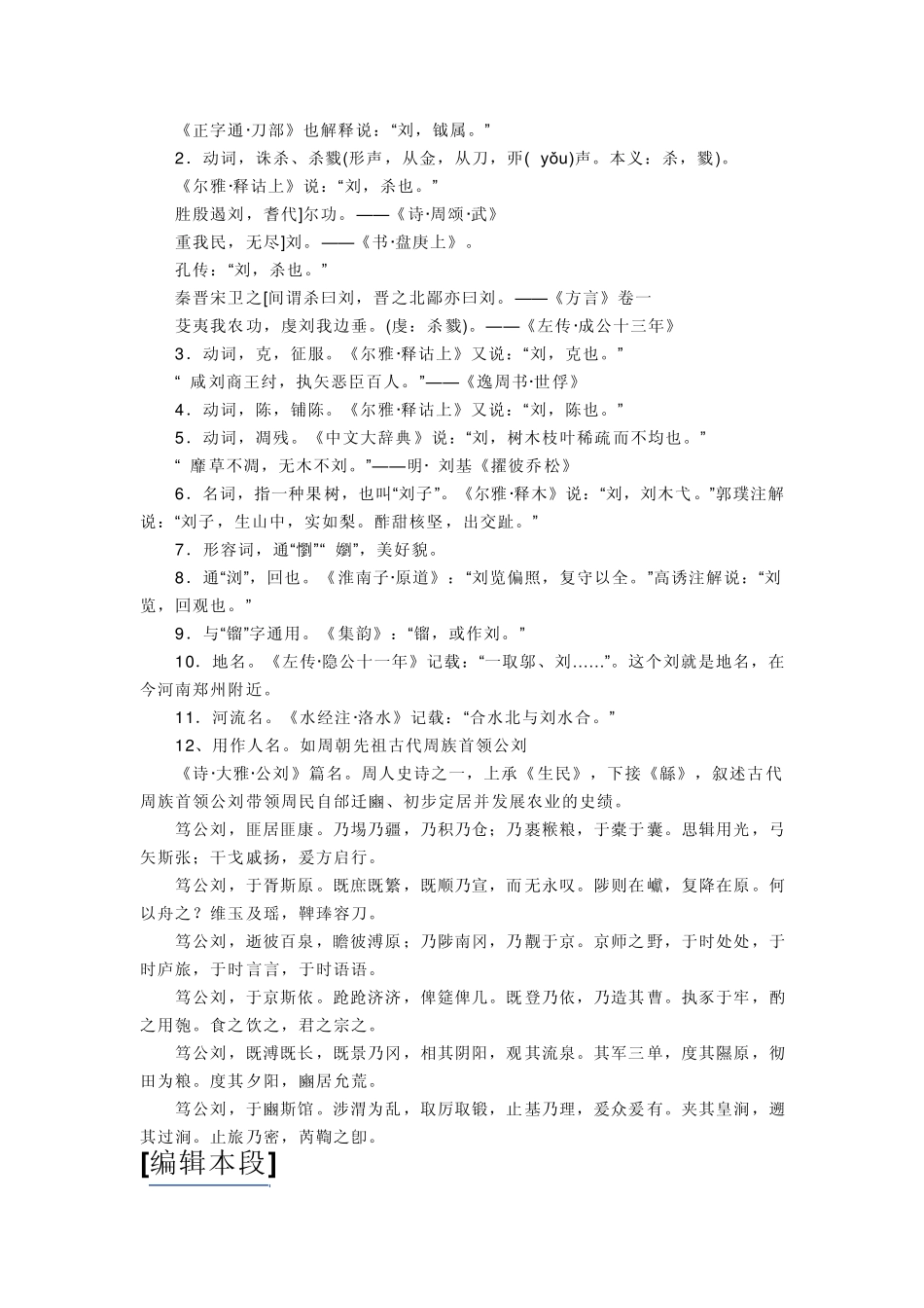 刘姓主要分布_第3页