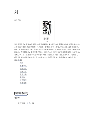 刘姓主要分布