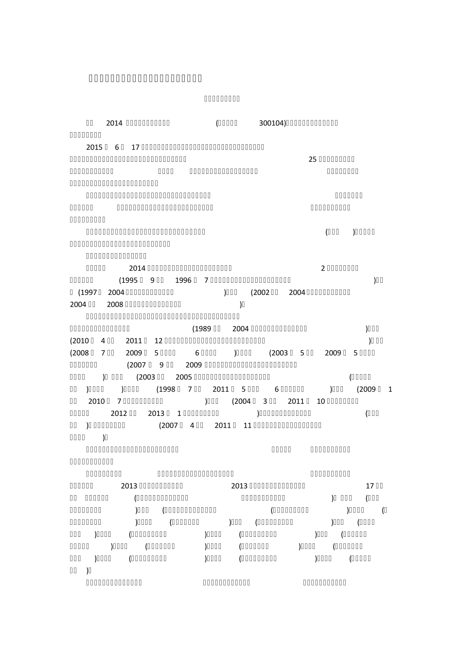 刘姝威发布乐视网分析报告：烧钱模式难以持续_第1页