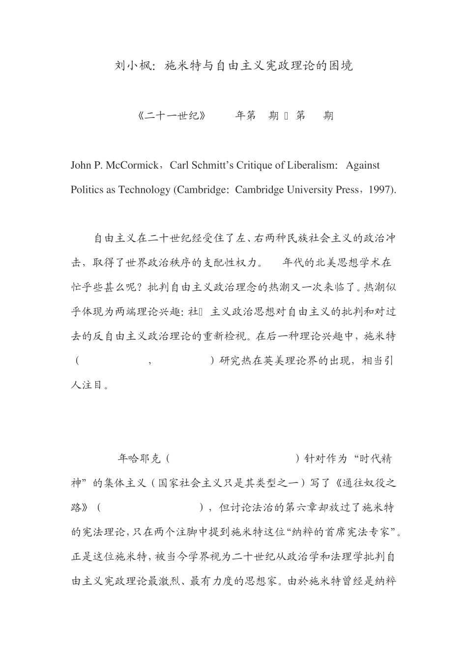 刘小枫：施米特与自由主义宪政理论的困境_第1页