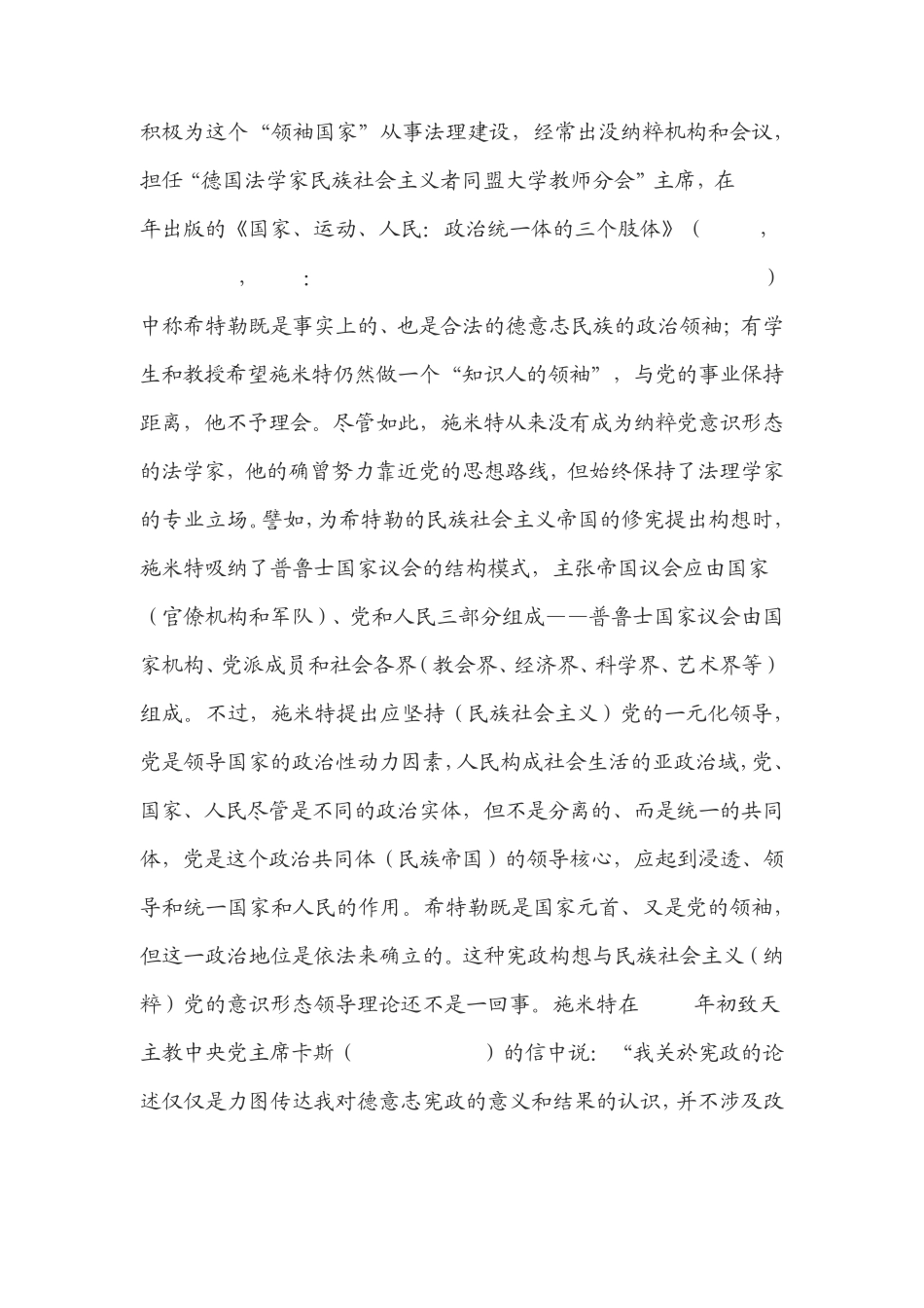 刘小枫：施米特与自由主义宪政理论的困境_第3页