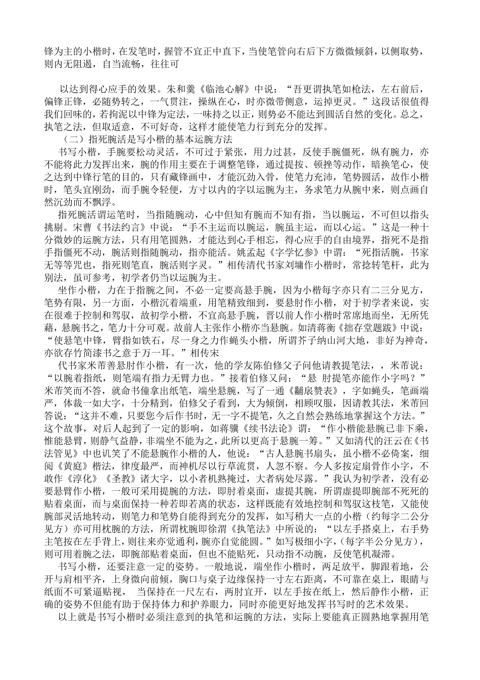 刘小晴《小楷技法指南》_第2页