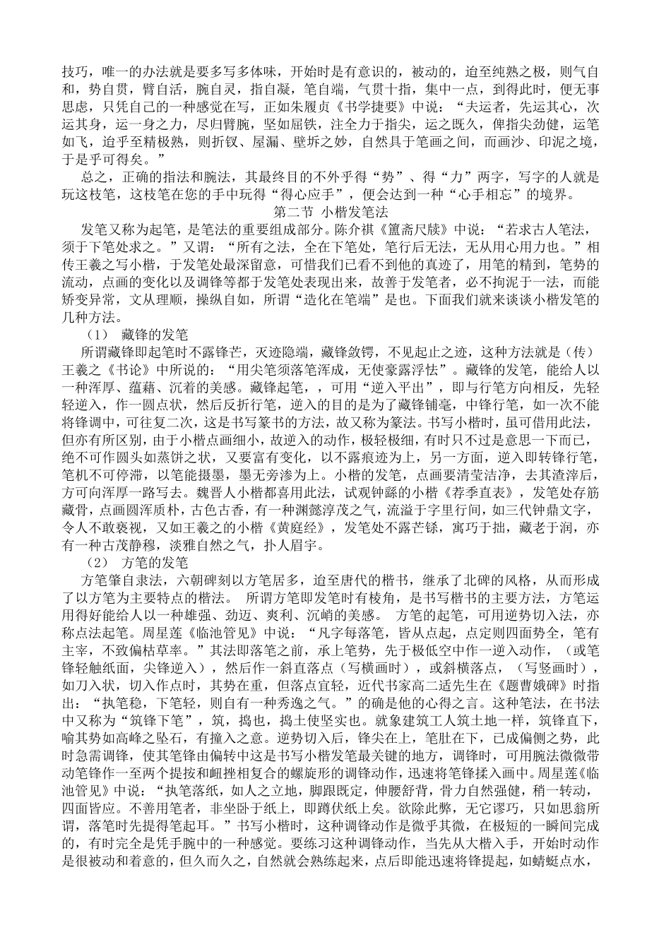 刘小晴《小楷技法指南》_第3页