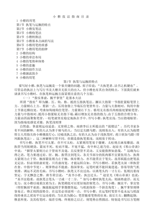 刘小晴《小楷技法指南》