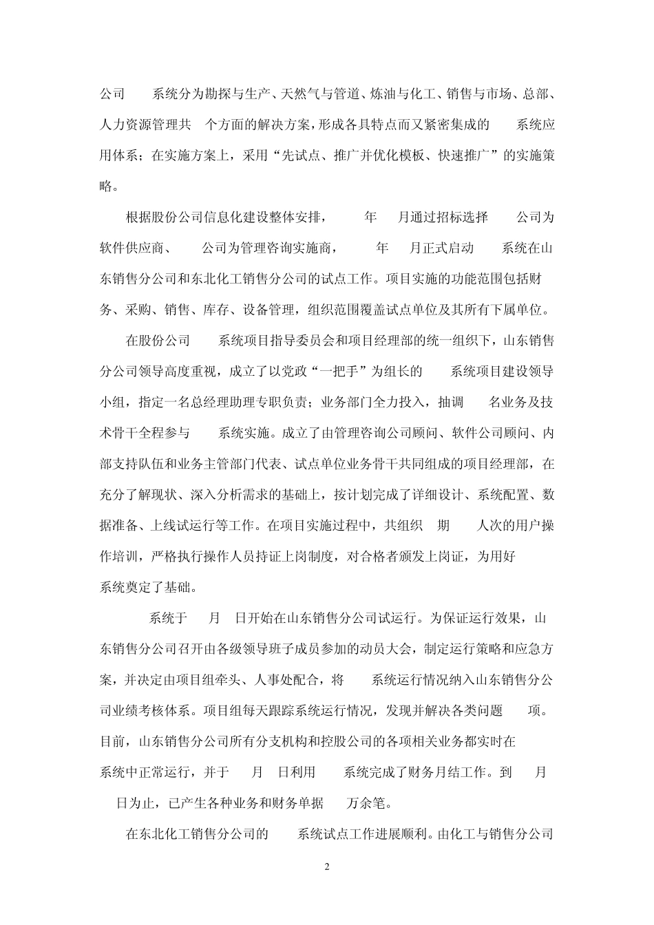 刘希俭中国石油ERP系统试点工作总结及推广工作安排_第2页