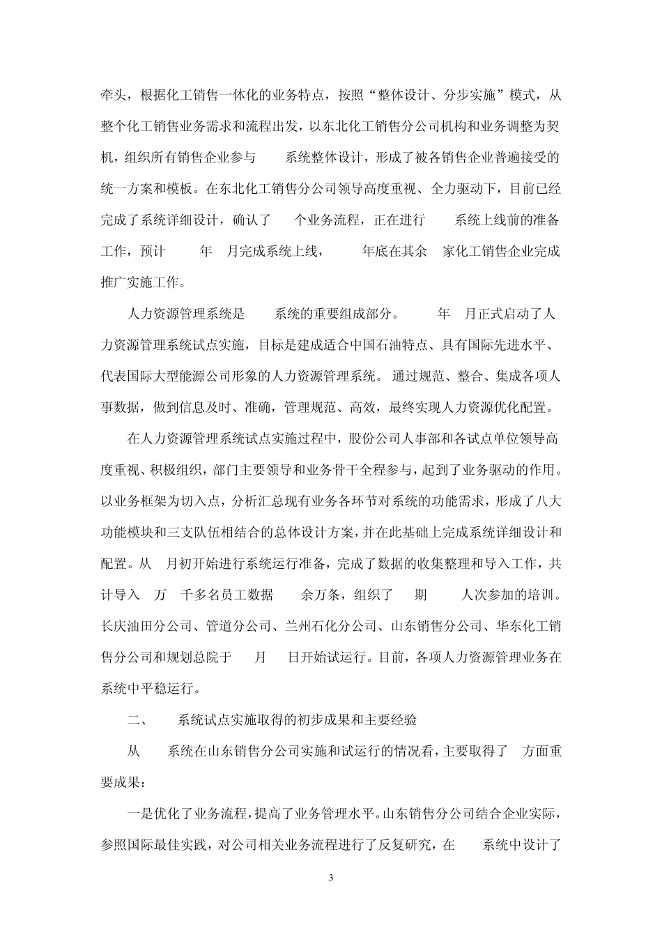 刘希俭中国石油ERP系统试点工作总结及推广工作安排_第3页