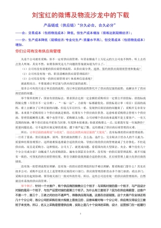 刘宝红的微博及物流沙龙中的下载