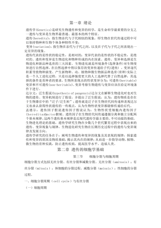 刘庆昌遗传学复习资料