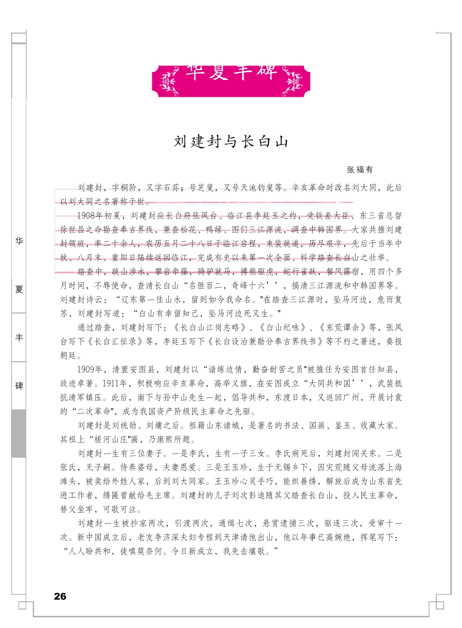 刘建封与长白山_第1页