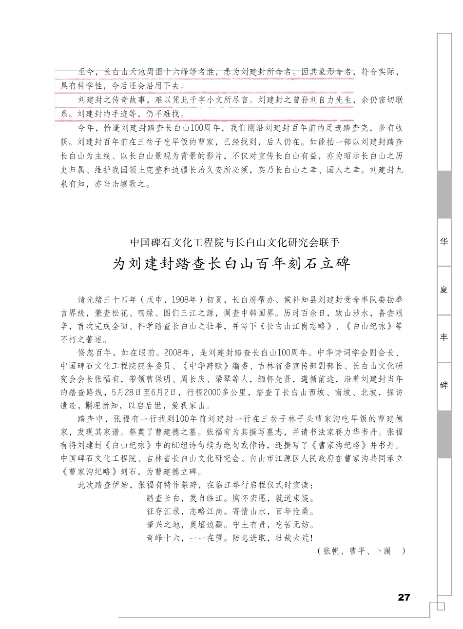 刘建封与长白山_第2页