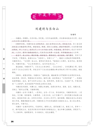 刘建封与长白山