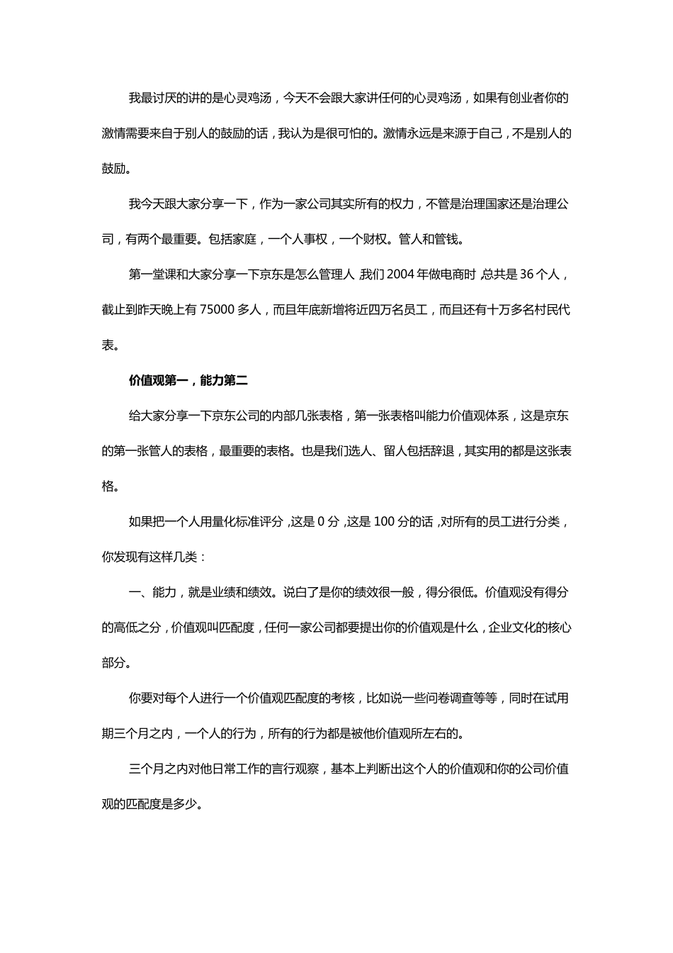 刘强东的管理心得如何管理京东7万5员工_第2页