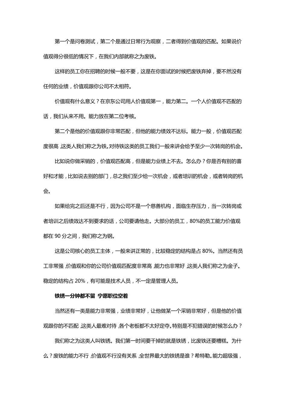 刘强东的管理心得如何管理京东7万5员工_第3页