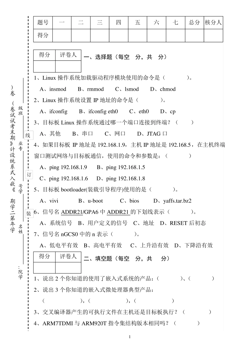 刘彦文编《嵌入式系统原理及接口技术》对应试卷及答案(A)_第1页