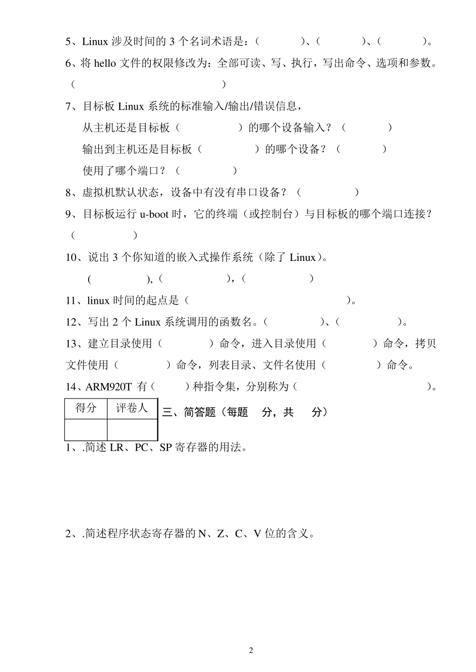 刘彦文编《嵌入式系统原理及接口技术》对应试卷及答案(A)_第2页