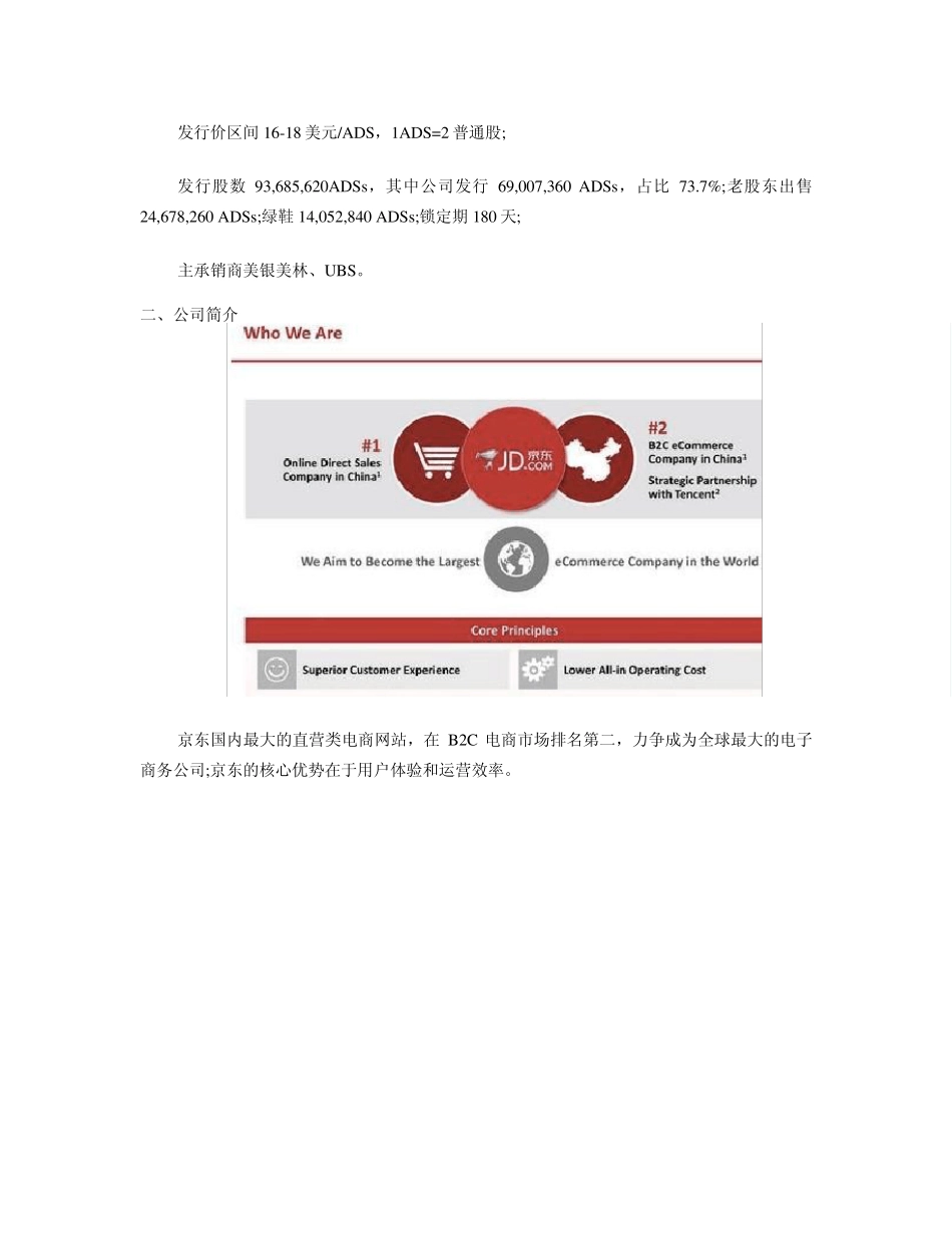 刘强东靠这个路演PPT拿到了297亿美元(PPT及中文注释)_第2页