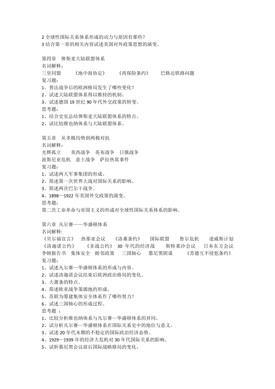 刘德斌《国际关系史》课后习题参考答案(良心整理,打印版)_第2页