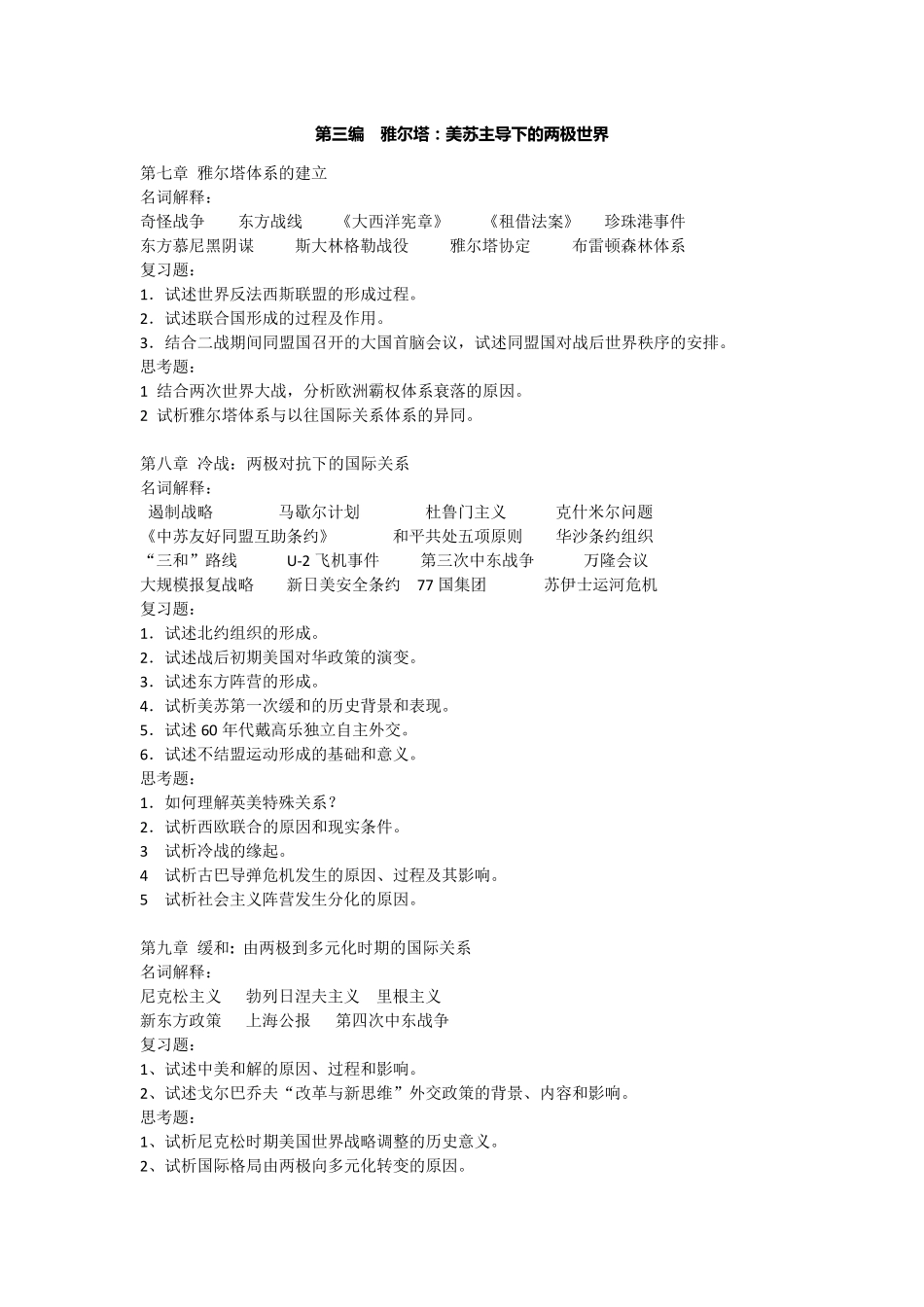 刘德斌《国际关系史》课后习题参考答案(良心整理,打印版)_第3页