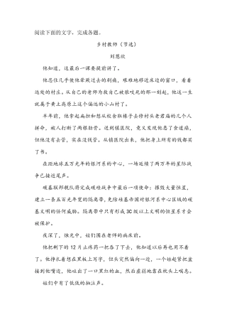 刘慈欣《乡村教师》阅读练习及答案