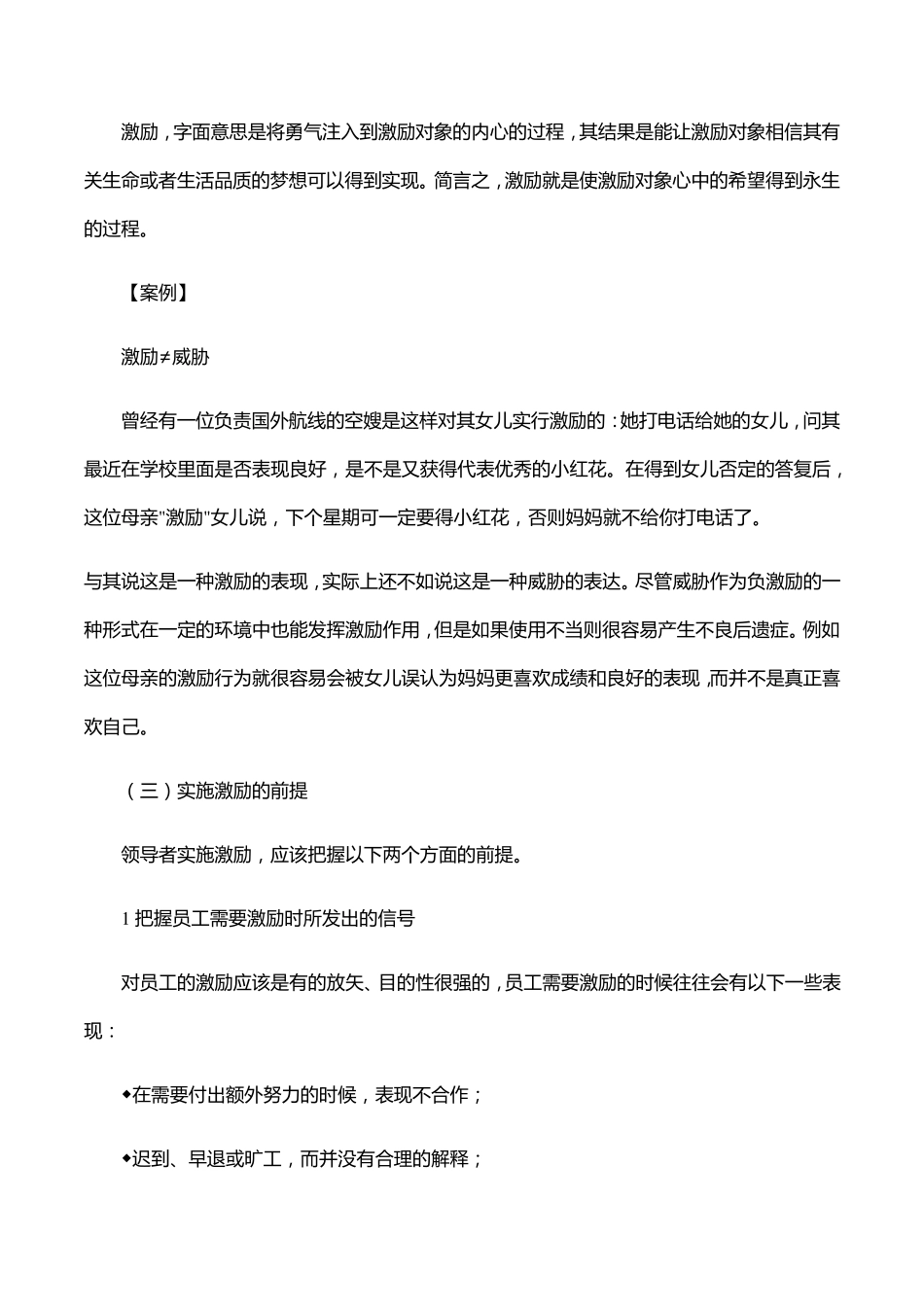 刘捷领导者如何激励员工_第2页