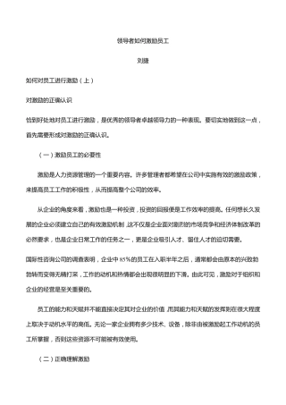 刘捷领导者如何激励员工