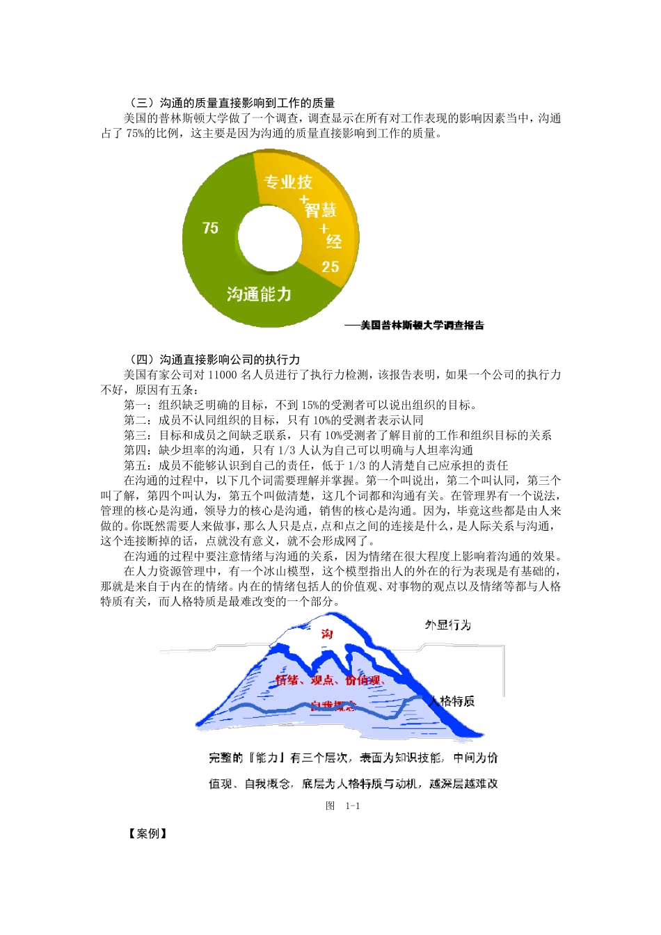 刘捷高效沟通_第2页
