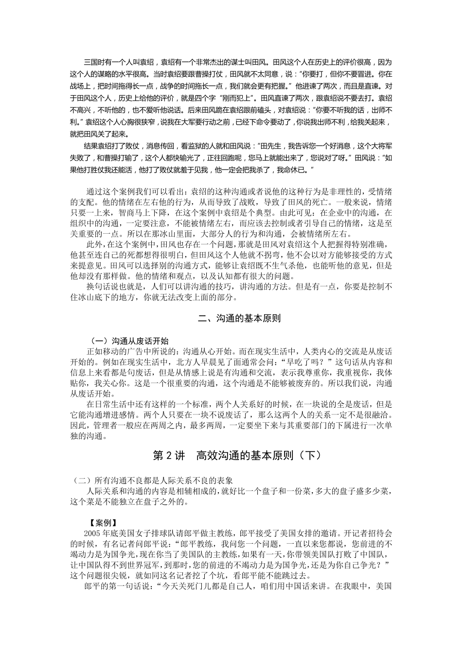 刘捷高效沟通_第3页