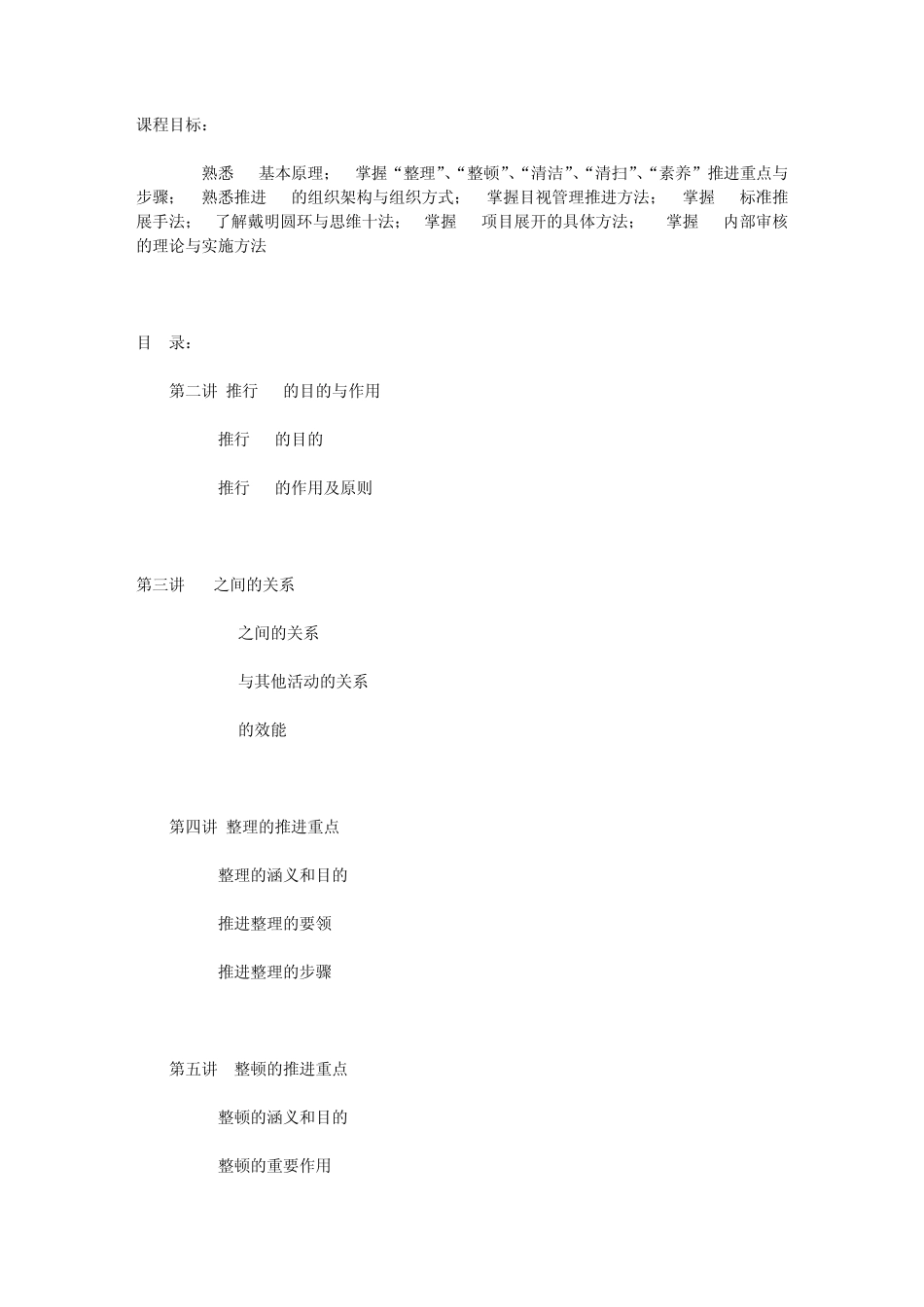 刘敏兴卓越的现场管理5S推行实务_第1页