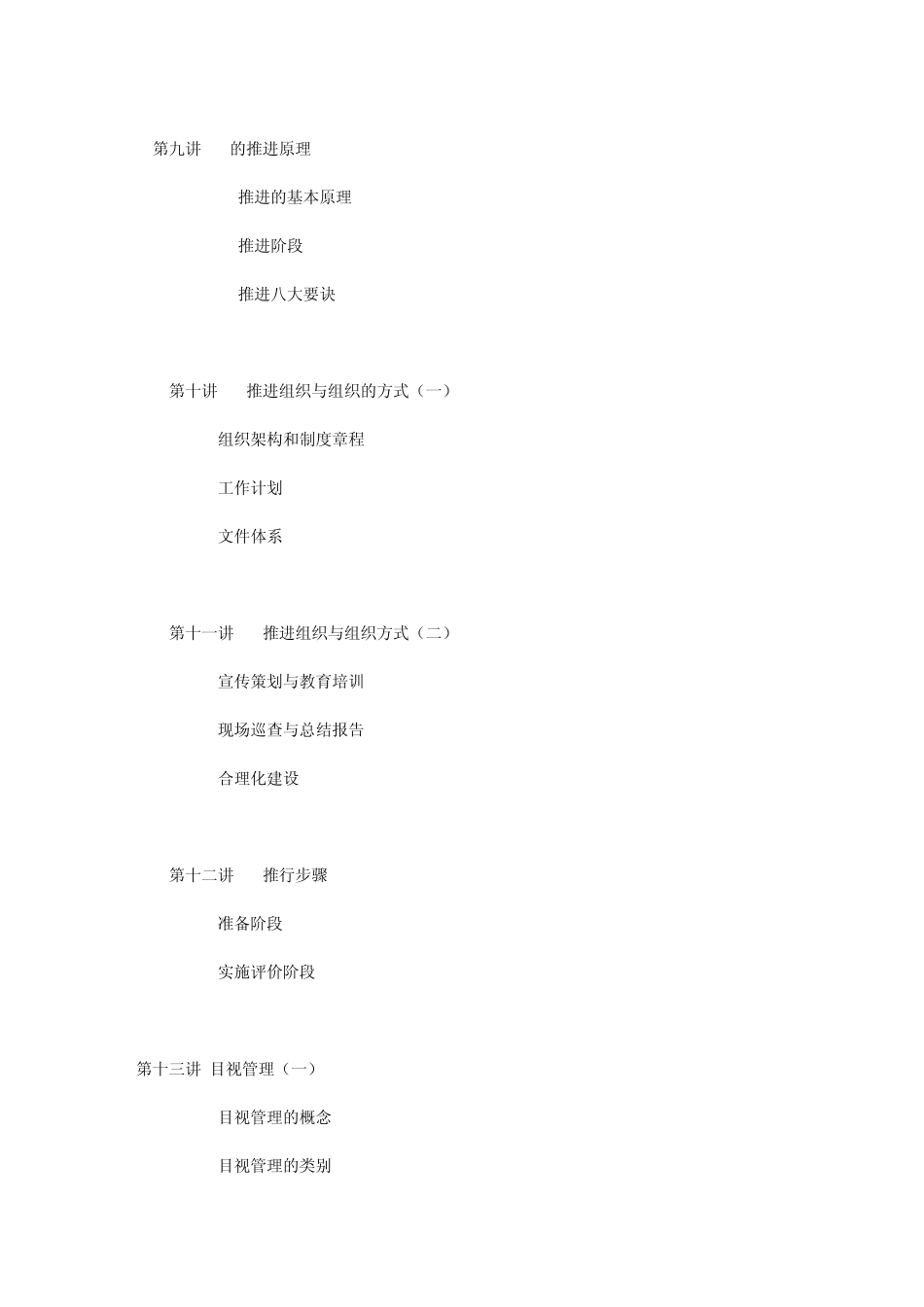 刘敏兴卓越的现场管理5S推行实务_第3页