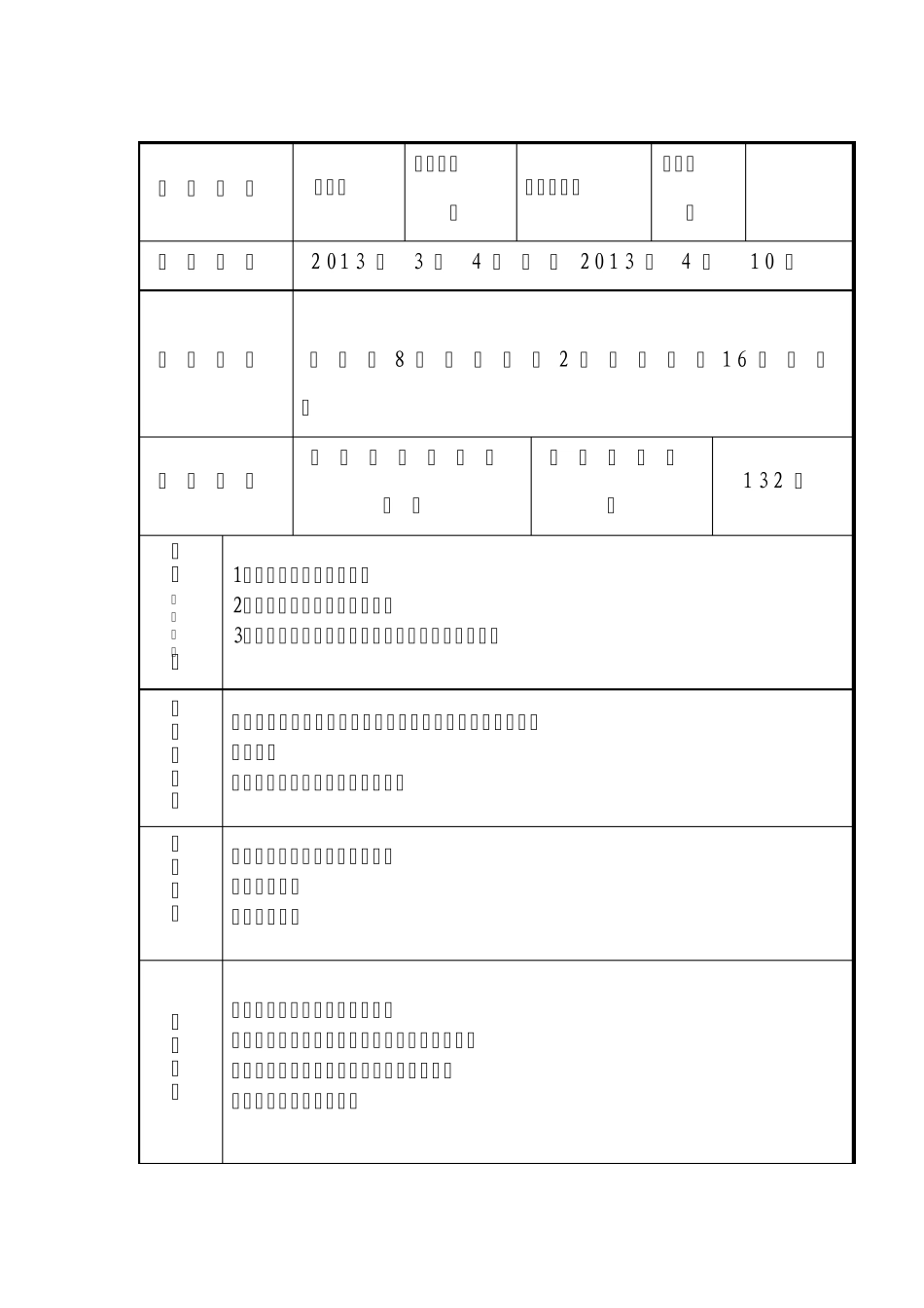刘文涛.孔加工锪孔、扩孔教案_第1页