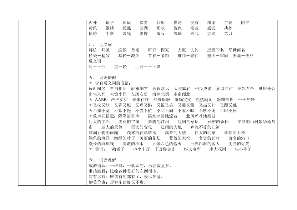 刘春芳《语文》三年级上册五单元知识点梳理_第2页