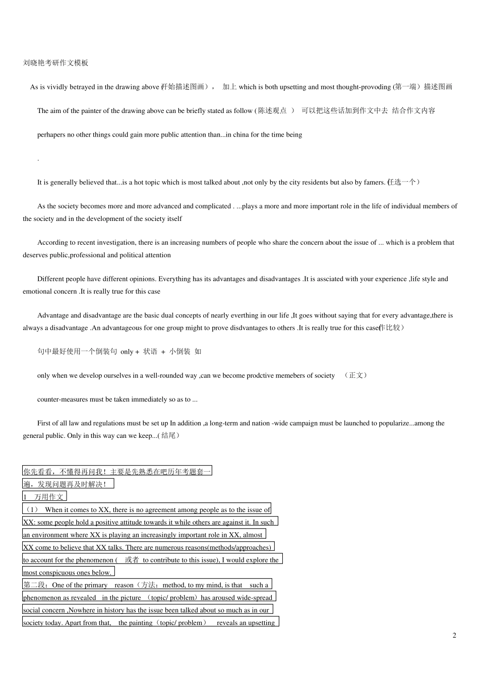 刘晓艳英语万能满分大作文模板考研英语高分作文模板_第2页