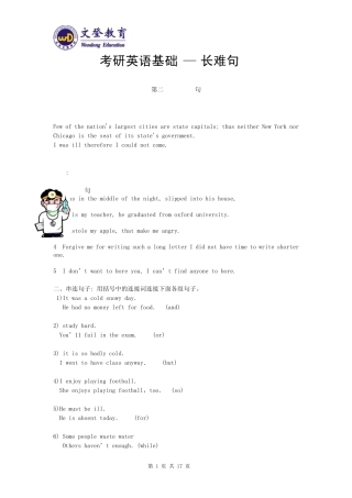 刘晓艳长难句讲义